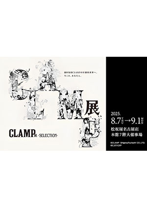 CLAMP展 ‐SELECTION-