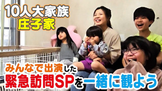 【ちょっぴり恥ずかしい!?】自分たちが特集されたテレビ番組をみてみた!